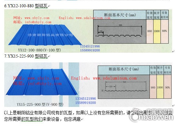 0.7mm压型铝瓦板厂家