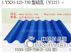 0.7mm压型铝瓦板厂家图3