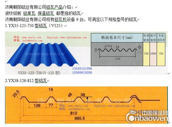 0.8mm厚度保温铝瓦##铝瓦楞板