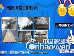山东铝瓦楞板-济南铝瓦楞板生产厂家图3