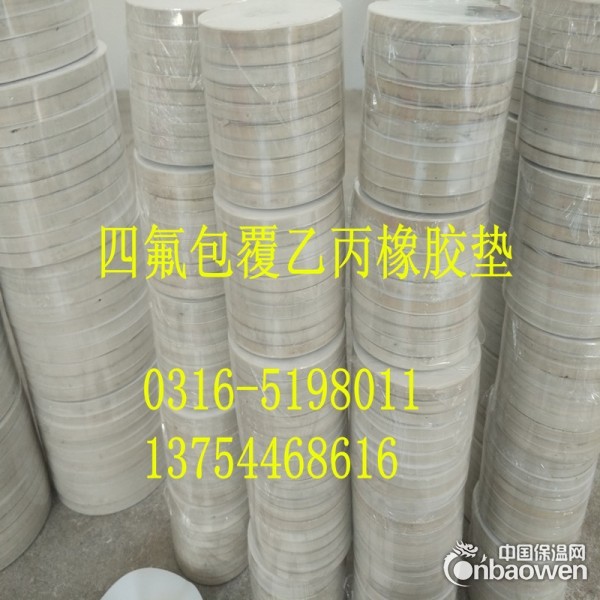 蚌埠四氟包衬垫/四氟包覆石棉布垫/搪瓷釜密封垫定做