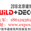 2018年北京建材展览会【第二十六届建材展】北京建材博览会
