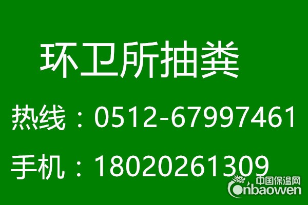 张家港工厂化粪池清理&————公司{67997461}
