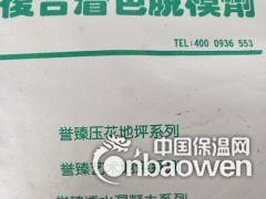 压花地坪脱模粉 地坪强化料 地坪保护剂 厂价批发图2