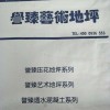 压花地坪脱模粉 地坪强化料 地坪保护剂 厂价批发