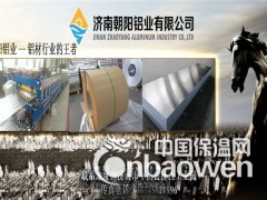 保温铝卷0.5mm厚度价格多少图2