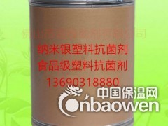 食品级塑料抗菌剂 纳米银塑料抗菌剂图3