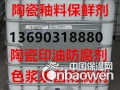 陶瓷印膏防腐剂 陶瓷色浆防腐剂图2