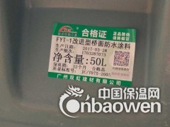 FYT-1桥面防水涂料路桥防水剂图2