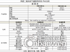 二氧化硅气凝胶绝热毡（纳诺FMJ100）图2