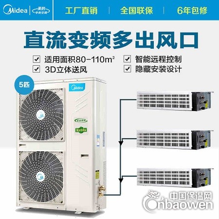 北京美的家庭中央空调风管机多联机系列