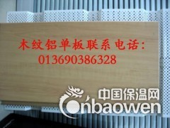 木纹铝单板价格图3