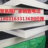聚氨酯外墙保温板多少钱一平米？聚氨酯保温板生产厂家