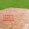 台州彩色混凝土压花地坪 艺术压模地坪厂家
