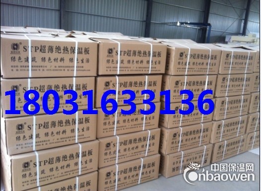 stp屋面隔热板每平米出厂价格stp防火板多少钱一箱