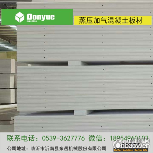 B05级alc砂加气混凝土墙板山东al砂加气隔墙板厂家