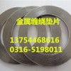 济宁金属缠绕垫,济宁不锈钢304石墨缠绕垫多少钱