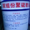 PG321双组份聚硫密封胶规格,上海
