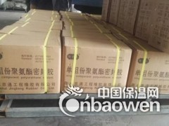 安达市单组份聚氨酯遇水膨胀止水胶图3