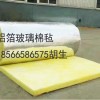 阳江玻璃棉毡 玻璃棉毡生产厂家