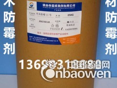 竹木防霉剂防虫剂 竹子防霉剂图2