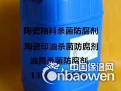 陶瓷釉料防腐剂 釉料杀菌防腐剂图2