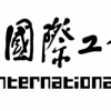 2018第二十届中国国际工业博览会-工业自动化展