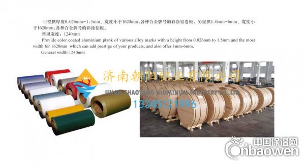 0.9mm厚度砖红色彩涂铝板批发价格