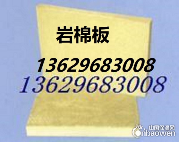云南 曲靖岩棉板厂13629683008曲靖马龙岩棉板厂家
