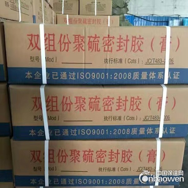 管廊聚硫密封胶