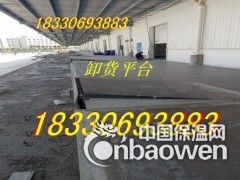 天津卸貨平臺廠18330693883高度調節板l塘沽裝卸平臺