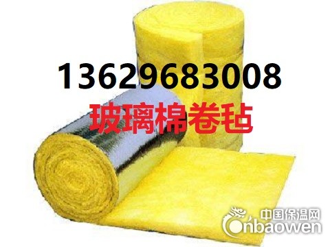 云南 昆明玻璃丝棉卷毡13629683008昆明玻璃棉板厂