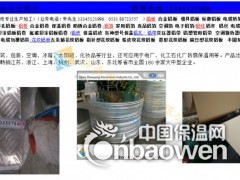 山东保温铝皮-合金保温铝皮图2
