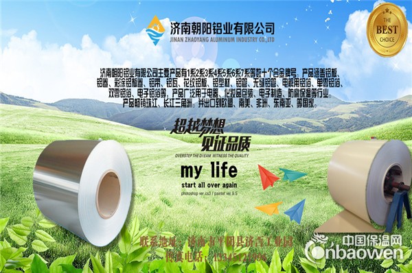 0.4厚度铝卷-朝阳铝业