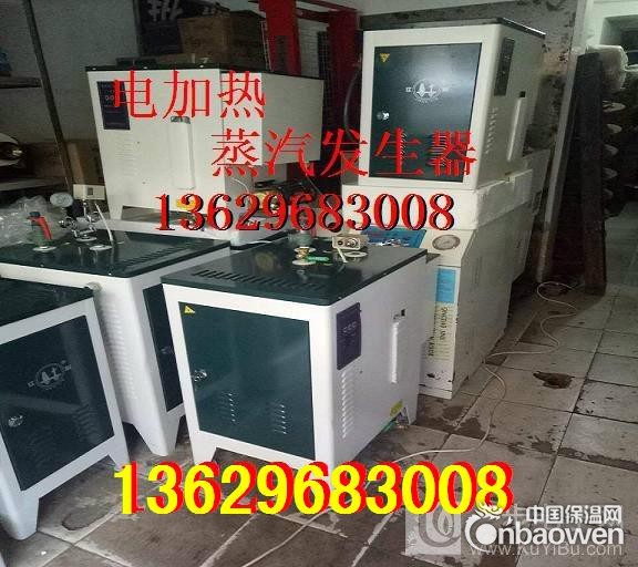 昆明电加热蒸汽发生器13629683008电热蒸汽炉 厂家