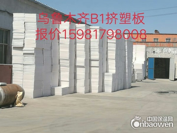 乌鲁木齐XPS挤塑板厂家今日报价