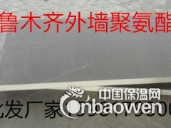 新疆乌鲁木齐石墨阻燃聚氨酯板B1今日报价图2