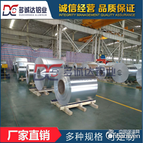 多诚达有0.5mm管道保温铝卷现货 1060材质