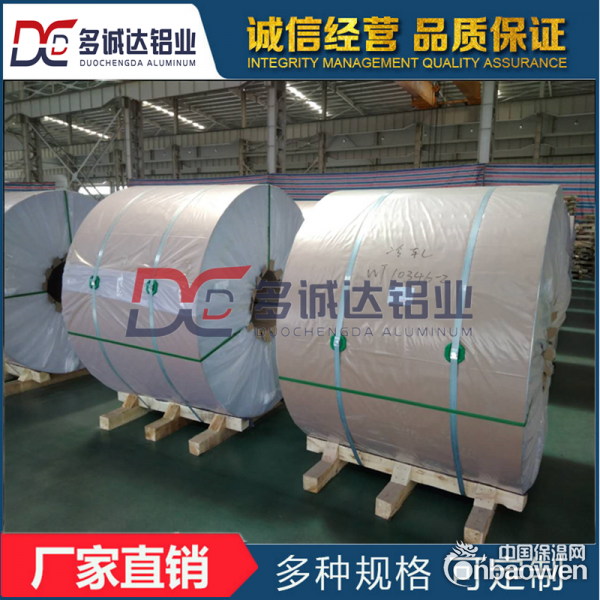 1060保温铝卷0.5mm现货