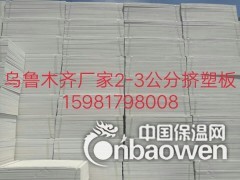 新疆阿勒泰挤塑板酚醛板厂家批发现货充足图1