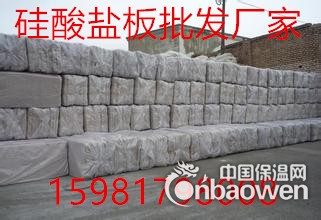乌鲁木齐化工保温硅酸盐板硅酸盐管壳今日报价