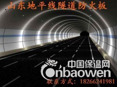 隧道防火板施工技术交底图3