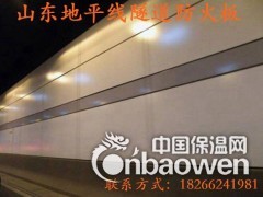 隧道防火装饰板图3