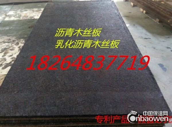 沥青木丝板昆明沥青木丝板沥青木丝板价格