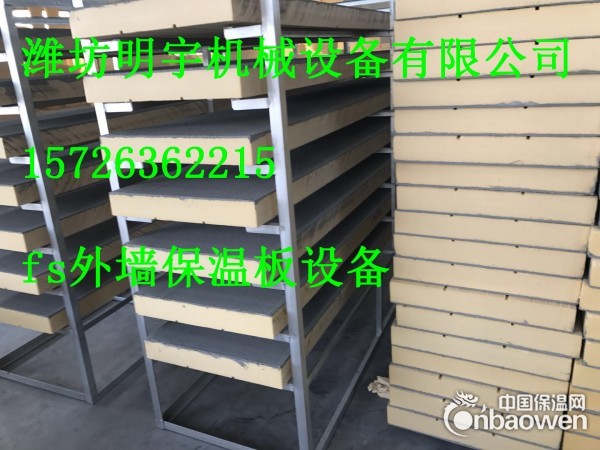 fs复合一体板设备外墙一体板设备生产线