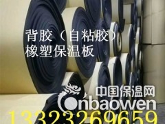 带自粘胶橡塑保温板生产厂家背胶不干胶保温板供应商价格低质量好图3