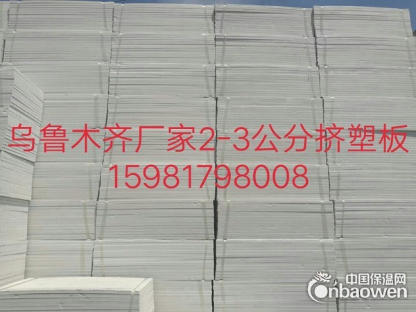 伊犁地暖3公分挤塑板现货批发厂家