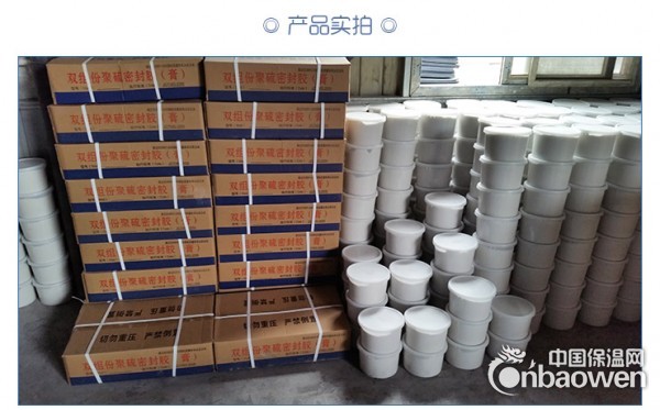 通辽市双组份聚硫防水密封胶