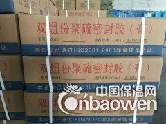 通辽市双组份聚硫防水密封胶图2