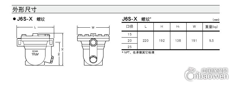 J6S-X疏水阀外形尺寸